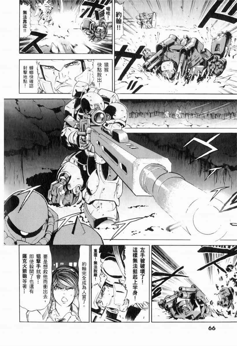 机动战士GUNDAM 我们是联邦愚连队 - 第01卷 - 第63张图