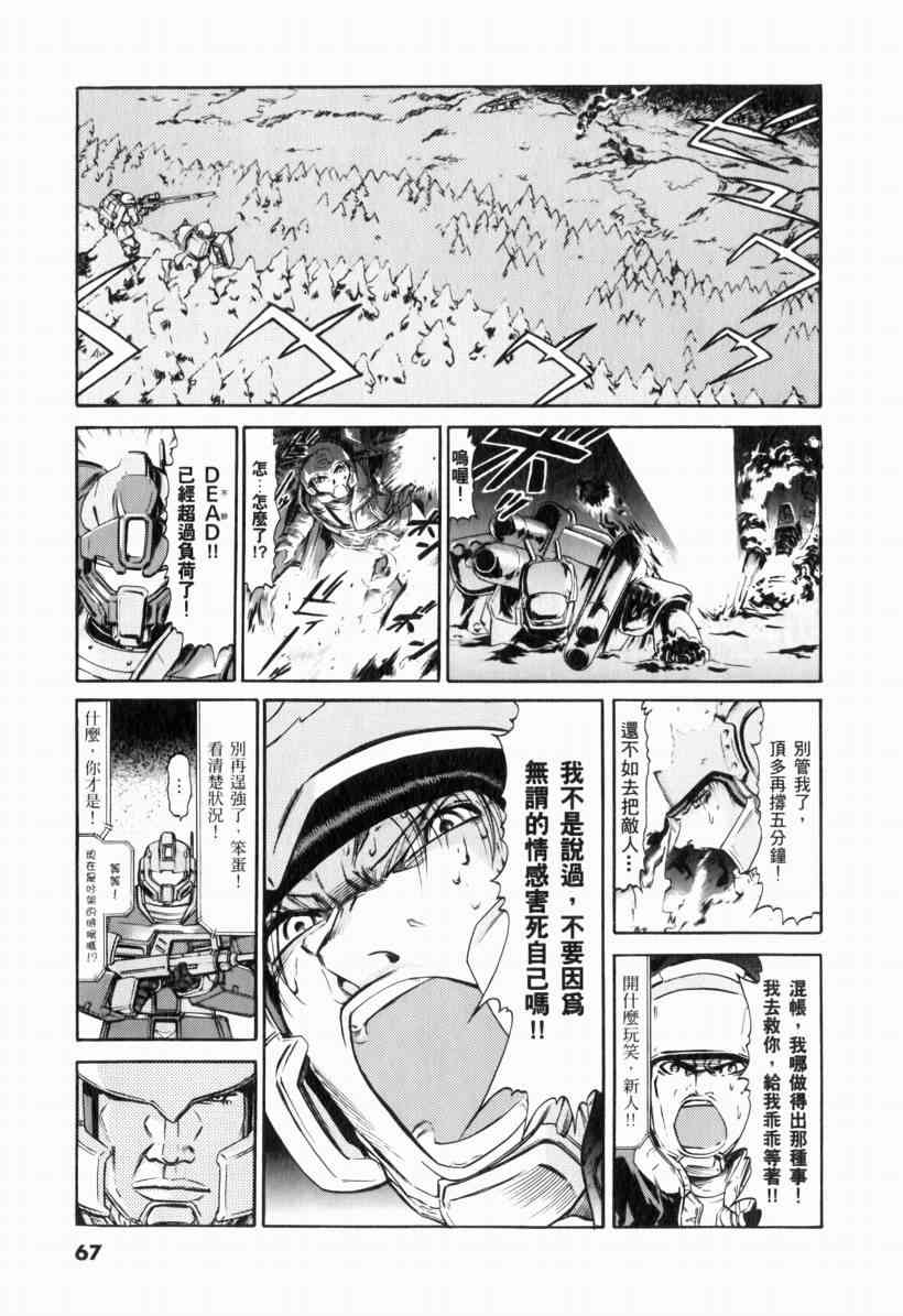 机动战士GUNDAM 我们是联邦愚连队 - 第01卷 - 第64张图