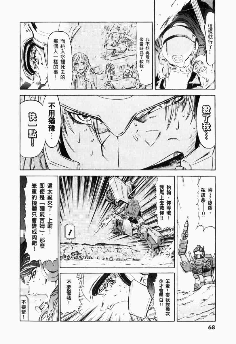 机动战士GUNDAM 我们是联邦愚连队 - 第01卷 - 第65张图