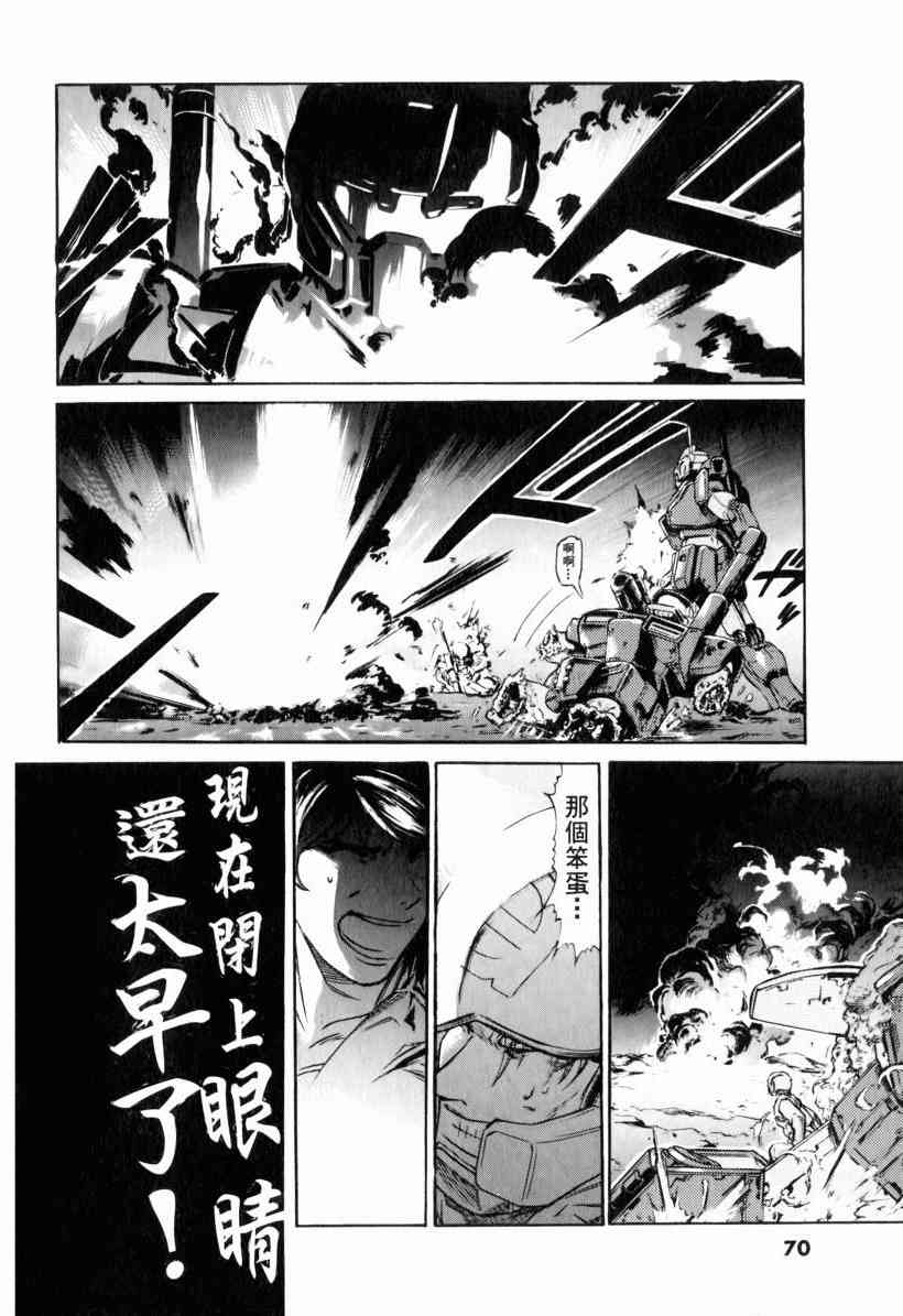 机动战士GUNDAM 我们是联邦愚连队 - 第01卷 - 第67张图