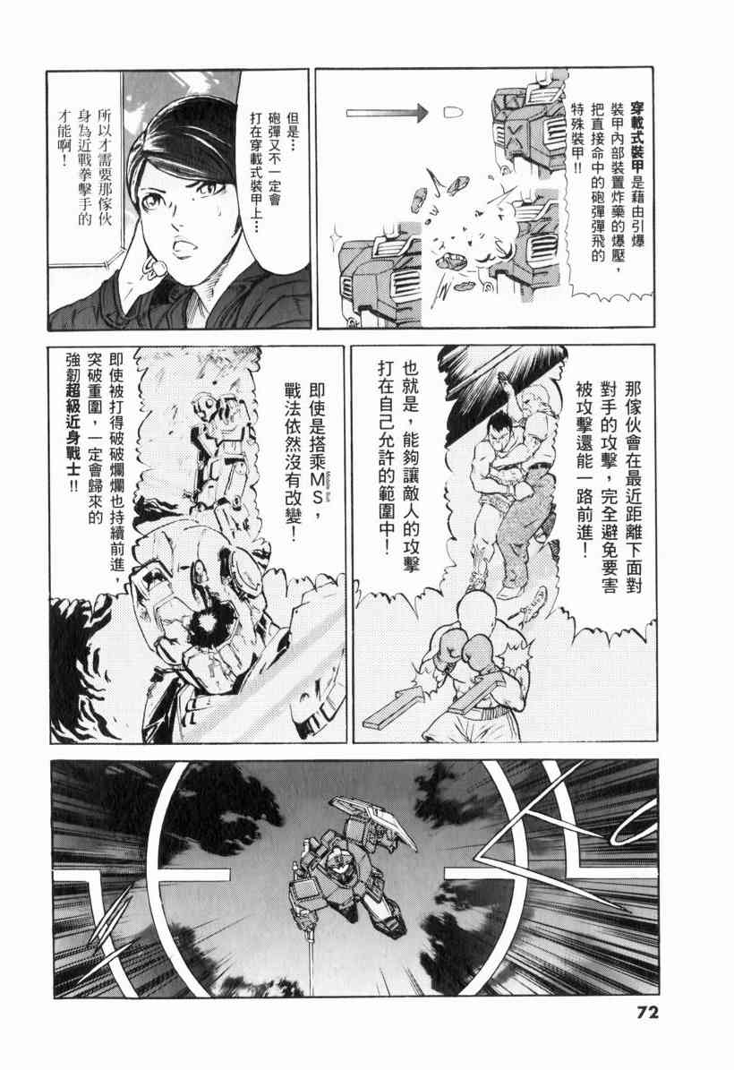 机动战士GUNDAM 我们是联邦愚连队 - 第01卷 - 第69张图
