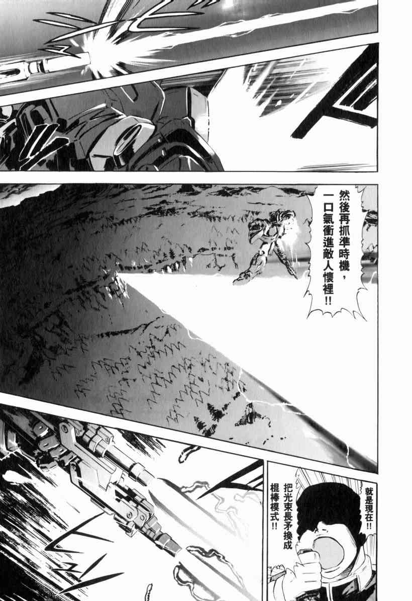 机动战士GUNDAM 我们是联邦愚连队 - 第01卷 - 第70张图