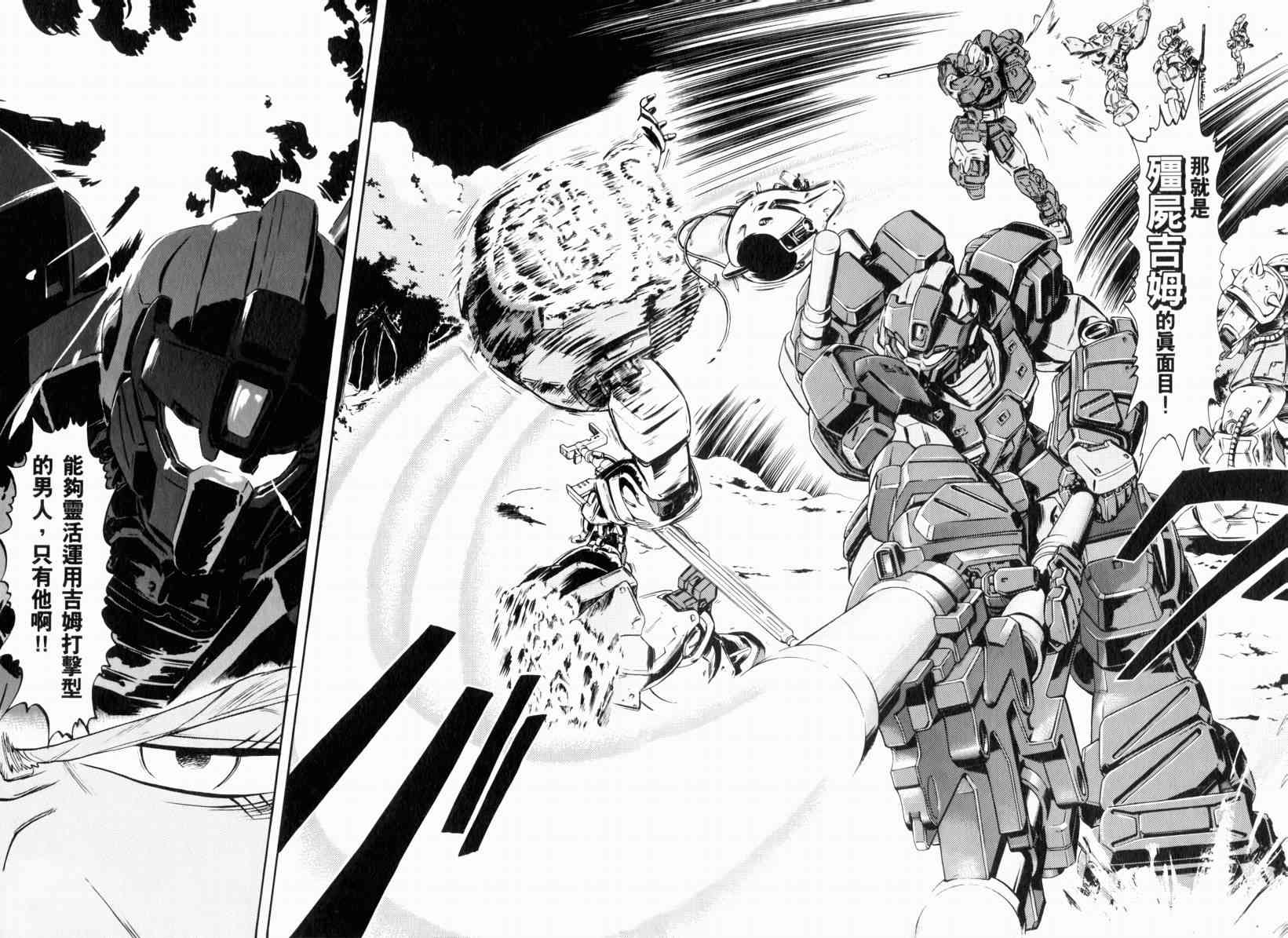 机动战士GUNDAM 我们是联邦愚连队 - 第01卷 - 第71张图