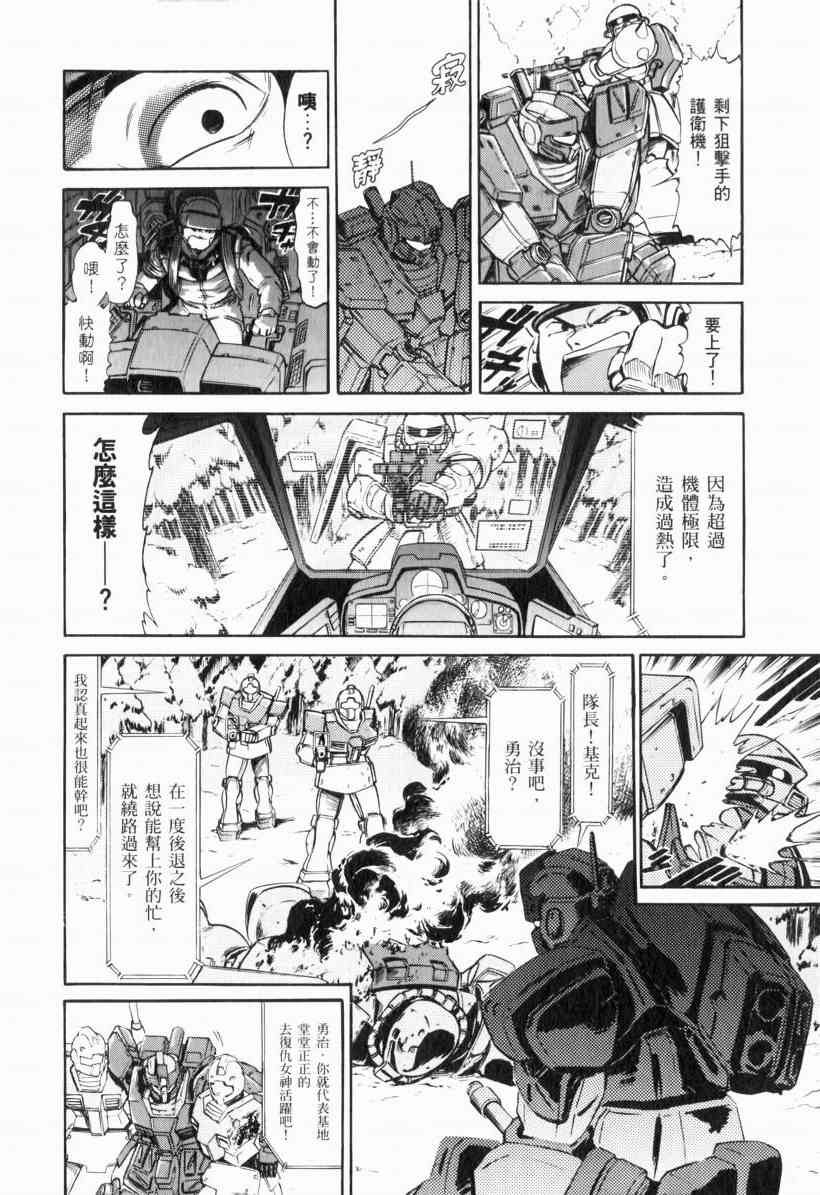 机动战士GUNDAM 我们是联邦愚连队 - 第01卷 - 第72张图