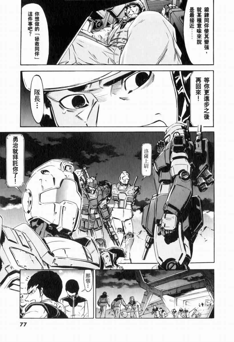 机动战士GUNDAM 我们是联邦愚连队 - 第01卷 - 第73张图