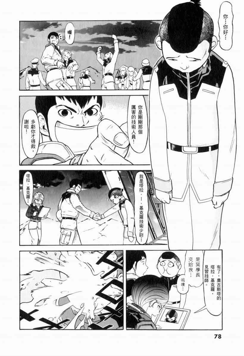 机动战士GUNDAM 我们是联邦愚连队 - 第01卷 - 第74张图