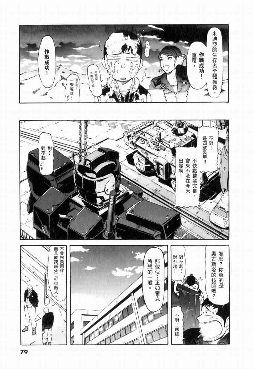 机动战士GUNDAM 我们是联邦愚连队 - 第01卷 - 第75张图