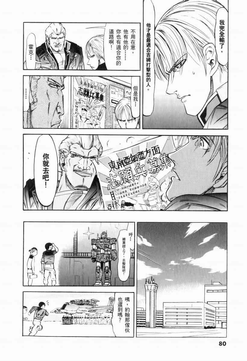 机动战士GUNDAM 我们是联邦愚连队 - 第01卷 - 第76张图