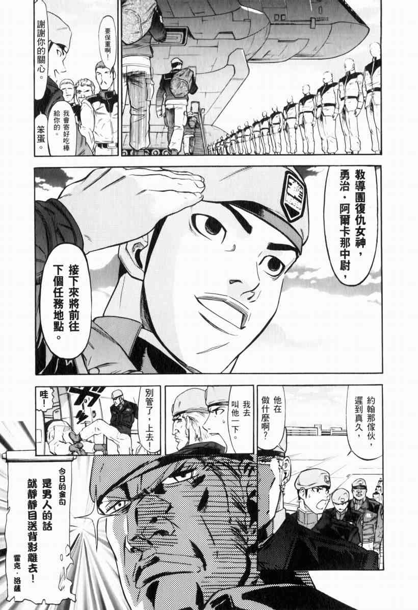 机动战士GUNDAM 我们是联邦愚连队 - 第01卷 - 第77张图