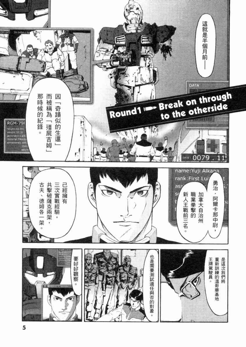 机动战士GUNDAM 我们是联邦愚连队 - 第01卷 - 第7张图