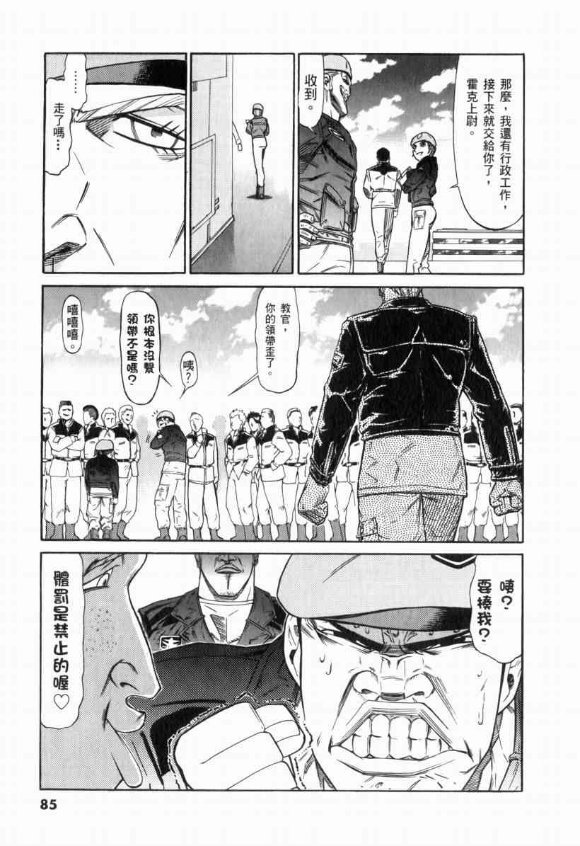 机动战士GUNDAM 我们是联邦愚连队 - 第01卷 - 第81张图