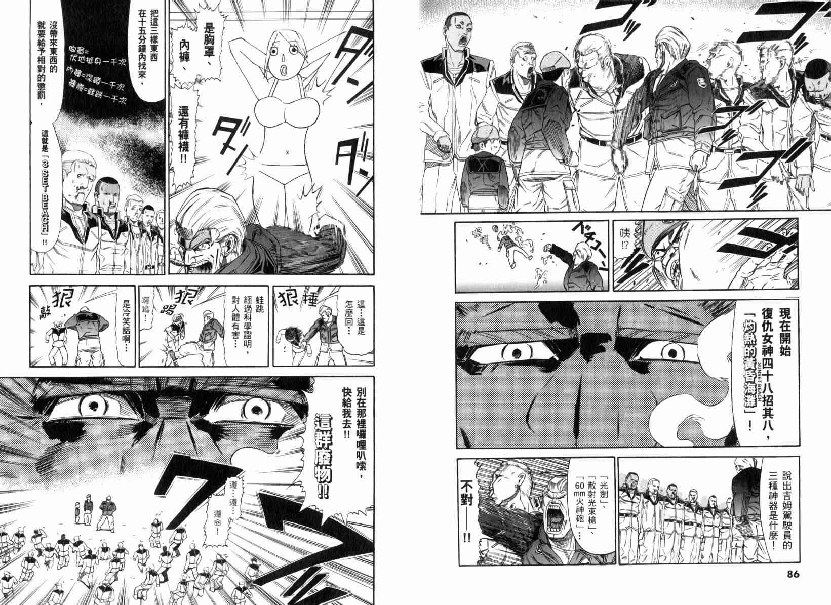 机动战士GUNDAM 我们是联邦愚连队 - 第01卷 - 第82张图