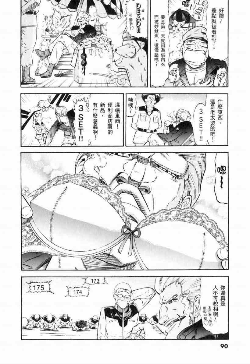 机动战士GUNDAM 我们是联邦愚连队 - 第01卷 - 第85张图