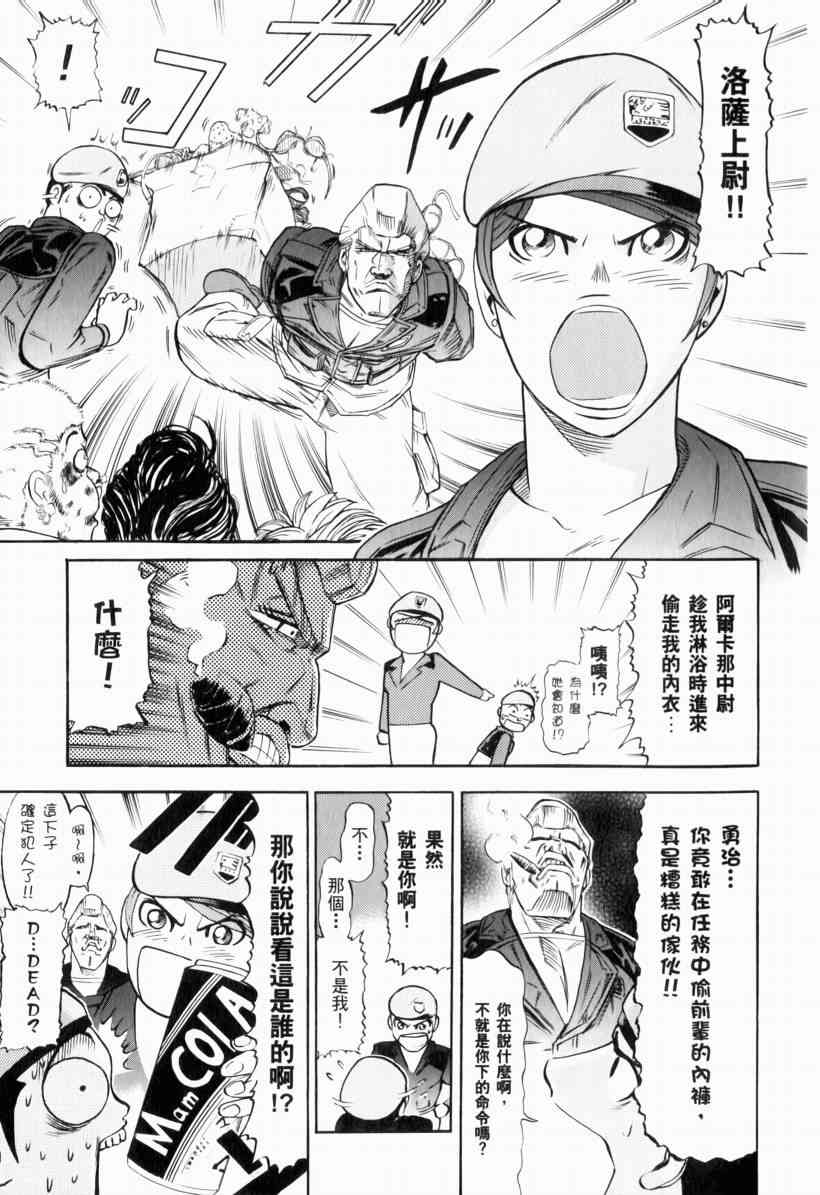 机动战士GUNDAM 我们是联邦愚连队 - 第01卷 - 第86张图