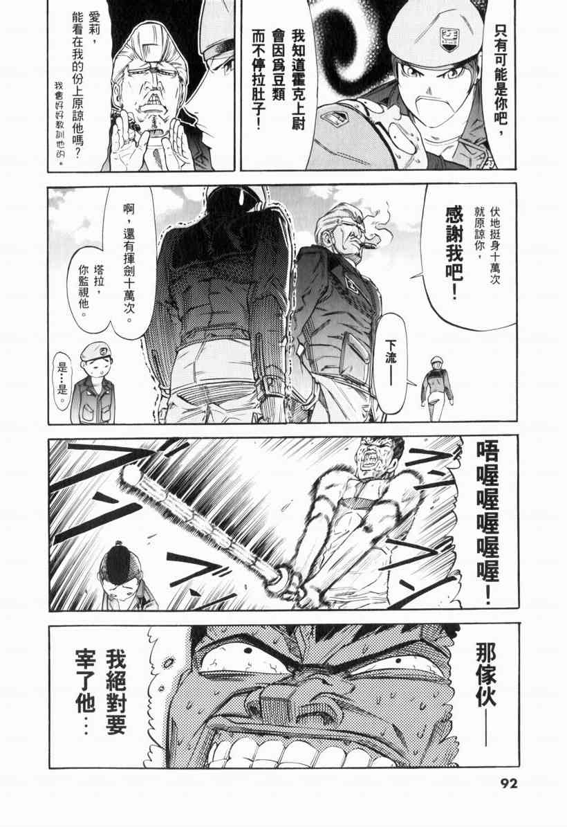 机动战士GUNDAM 我们是联邦愚连队 - 第01卷 - 第87张图