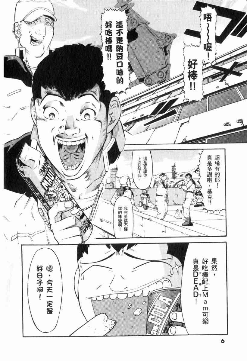 机动战士GUNDAM 我们是联邦愚连队 - 第01卷 - 第8张图