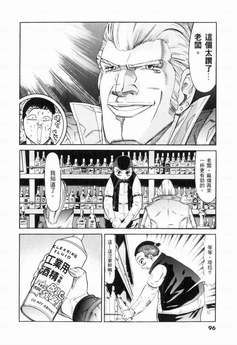 机动战士GUNDAM 我们是联邦愚连队 - 第01卷 - 第91张图