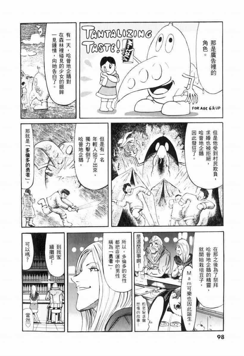 机动战士GUNDAM 我们是联邦愚连队 - 第01卷 - 第93张图