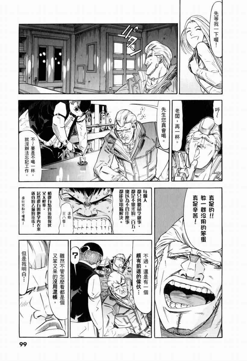 机动战士GUNDAM 我们是联邦愚连队 - 第01卷 - 第94张图