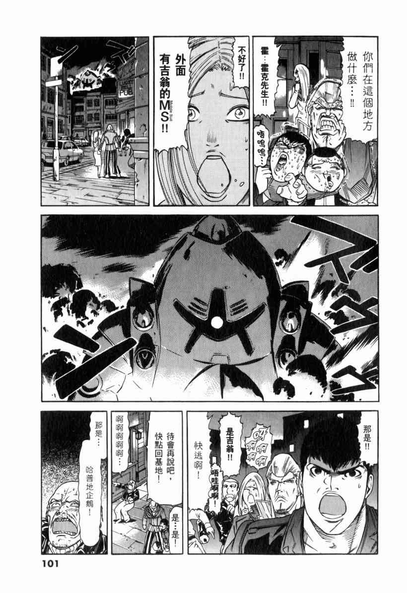 机动战士GUNDAM 我们是联邦愚连队 - 第01卷 - 第96张图