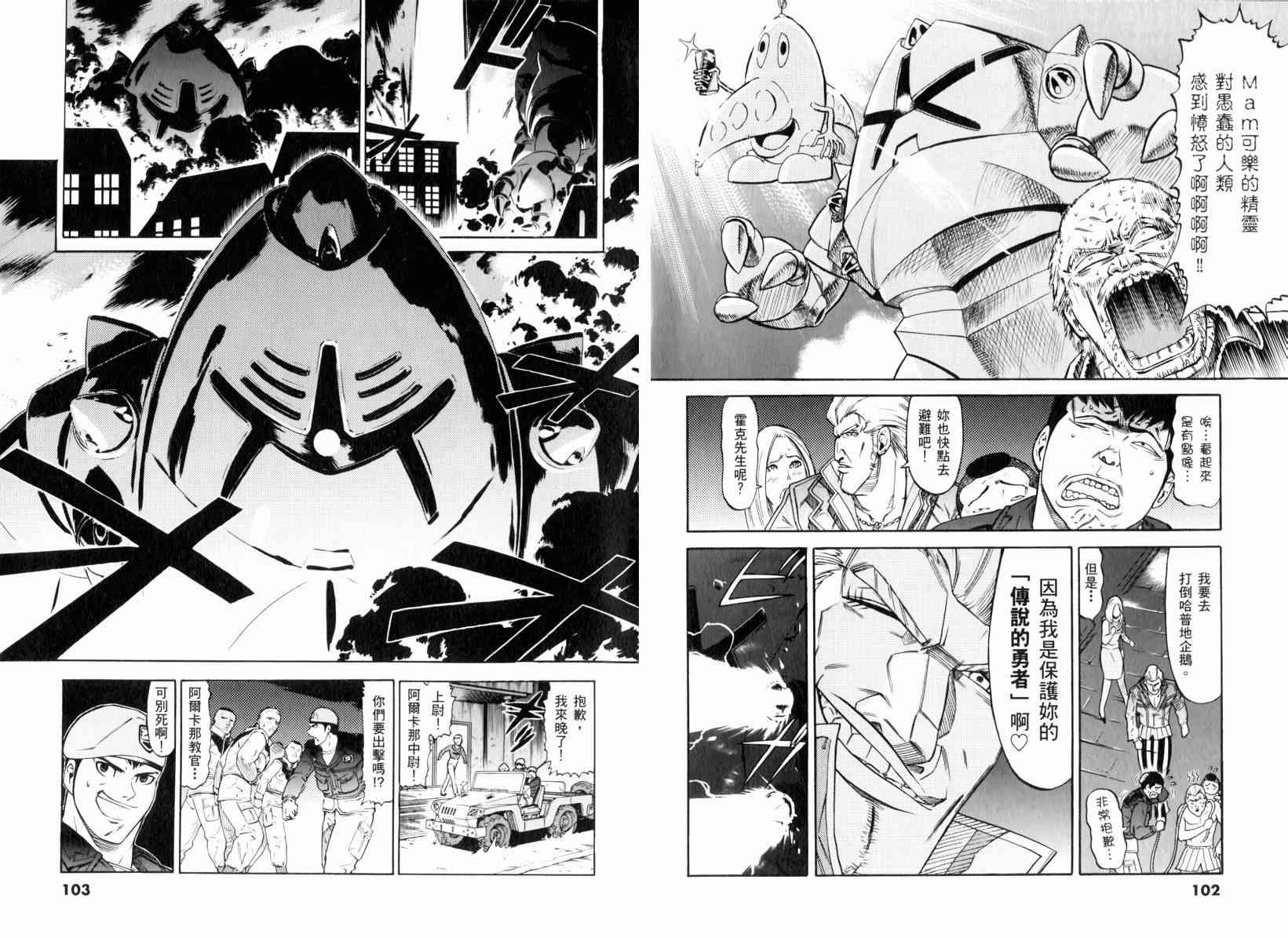 机动战士GUNDAM 我们是联邦愚连队 - 第01卷 - 第97张图