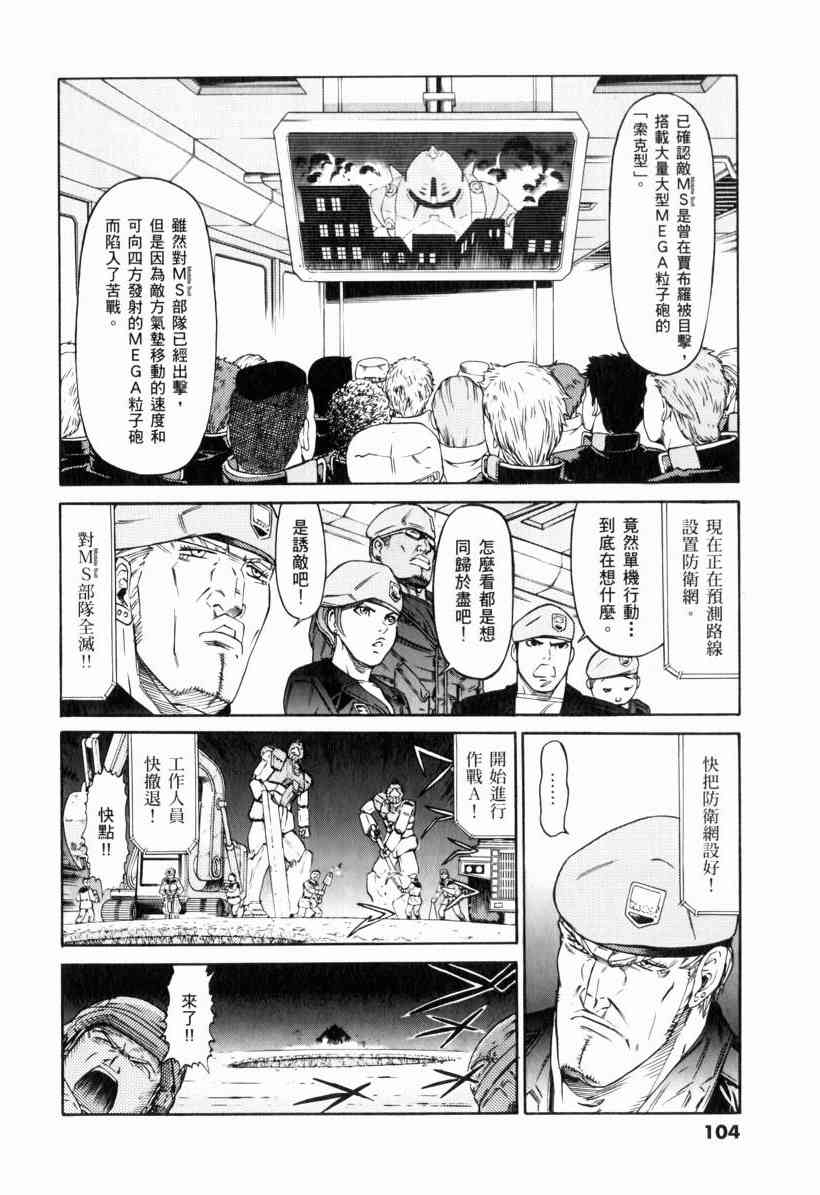 机动战士GUNDAM 我们是联邦愚连队 - 第01卷 - 第98张图