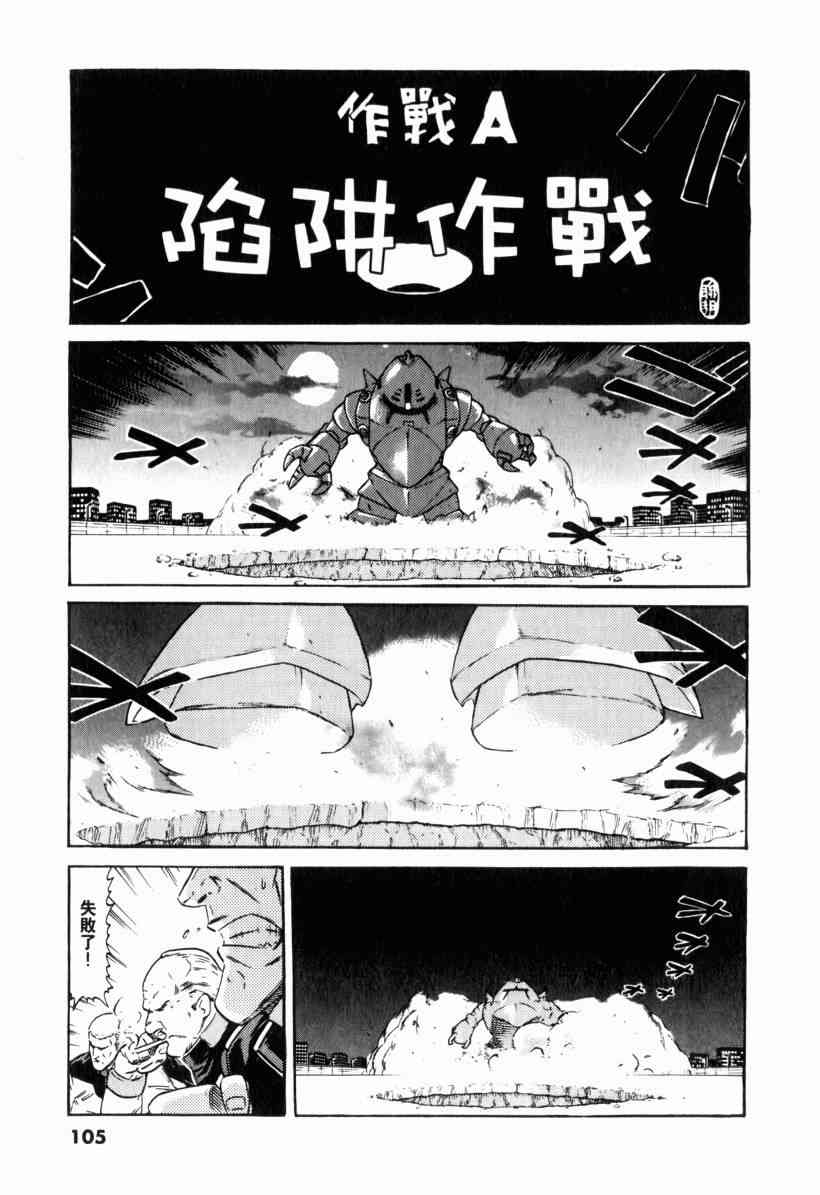 机动战士GUNDAM 我们是联邦愚连队 - 第01卷 - 第99张图