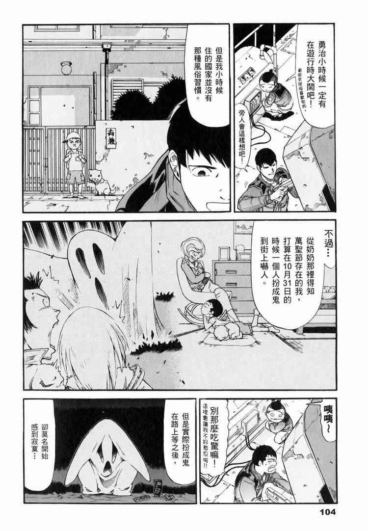 机动战士GUNDAM 我们是联邦愚连队 - 第03卷 - 第101张图