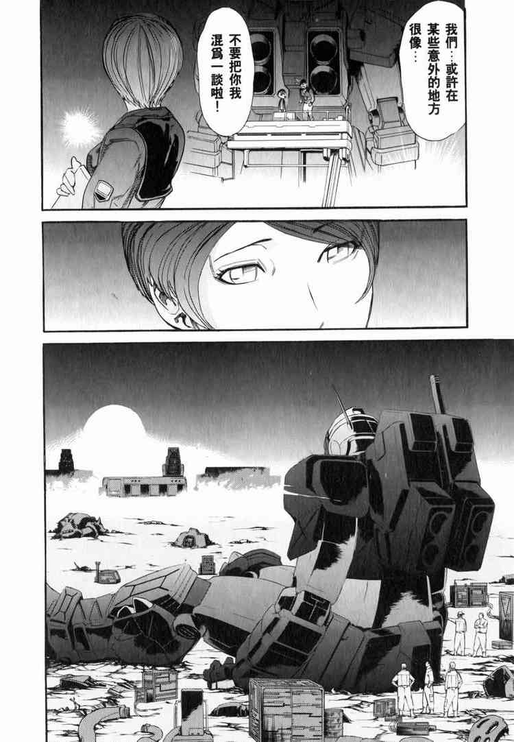 机动战士GUNDAM 我们是联邦愚连队 - 第03卷 - 第103张图