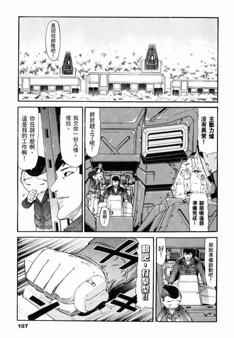 机动战士GUNDAM 我们是联邦愚连队 - 第03卷 - 第104张图