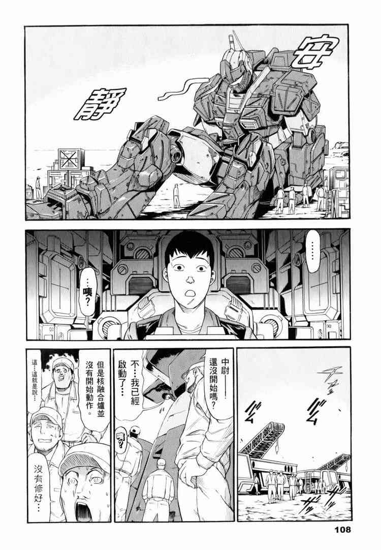 机动战士GUNDAM 我们是联邦愚连队 - 第03卷 - 第105张图