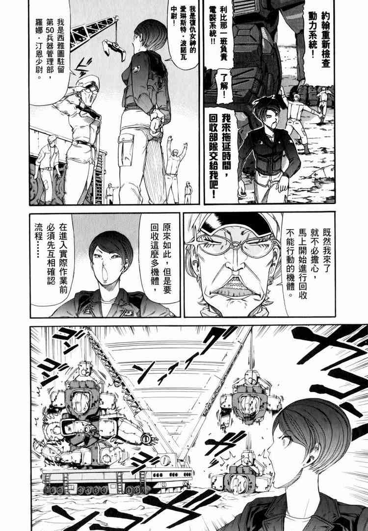 机动战士GUNDAM 我们是联邦愚连队 - 第03卷 - 第107张图