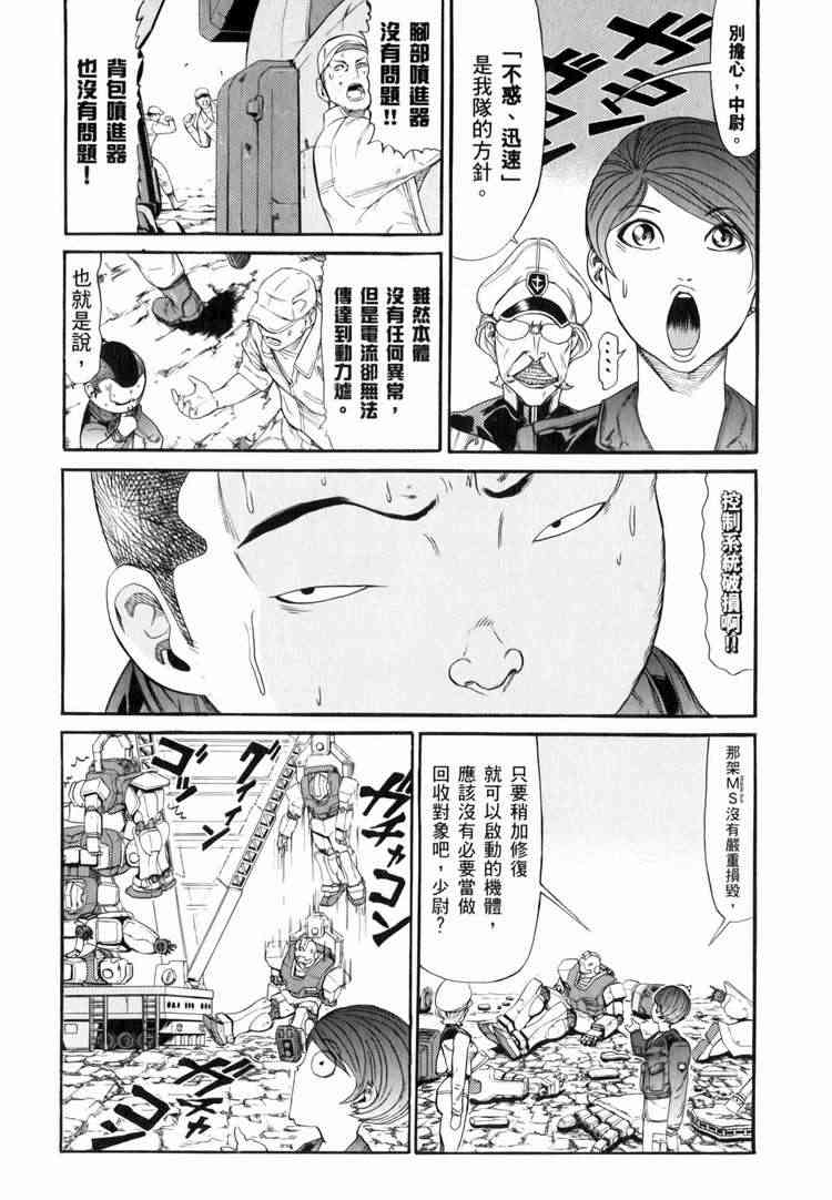 机动战士GUNDAM 我们是联邦愚连队 - 第03卷 - 第108张图