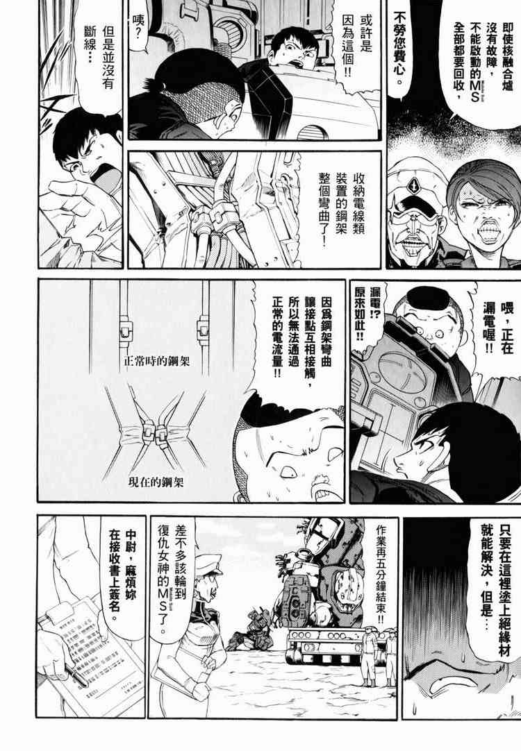 机动战士GUNDAM 我们是联邦愚连队 - 第03卷 - 第109张图