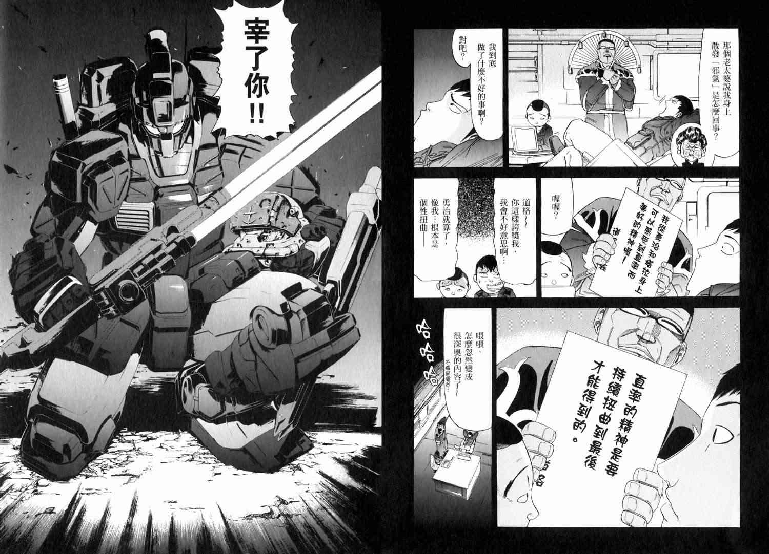 机动战士GUNDAM 我们是联邦愚连队 - 第03卷 - 第10张图