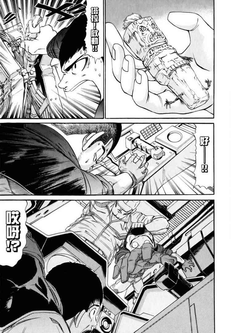 机动战士GUNDAM 我们是联邦愚连队 - 第03卷 - 第112张图