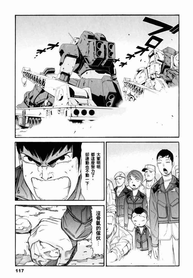 机动战士GUNDAM 我们是联邦愚连队 - 第03卷 - 第114张图