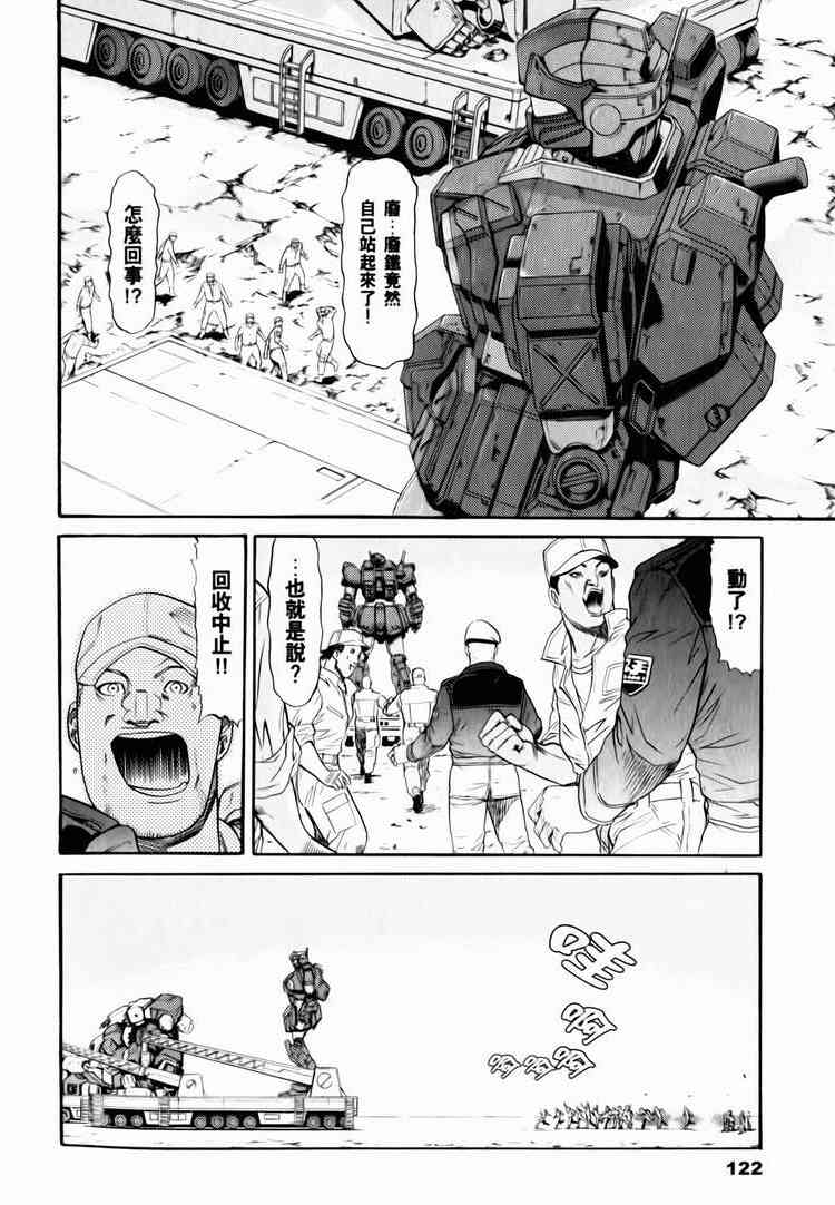 机动战士GUNDAM 我们是联邦愚连队 - 第03卷 - 第118张图