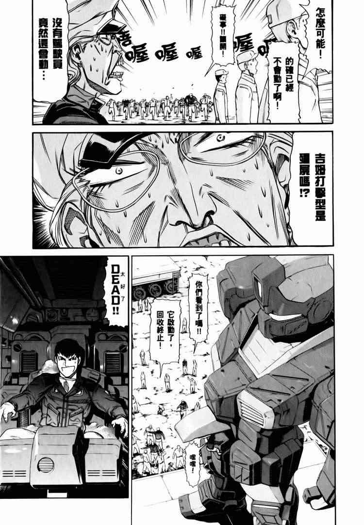 机动战士GUNDAM 我们是联邦愚连队 - 第03卷 - 第119张图