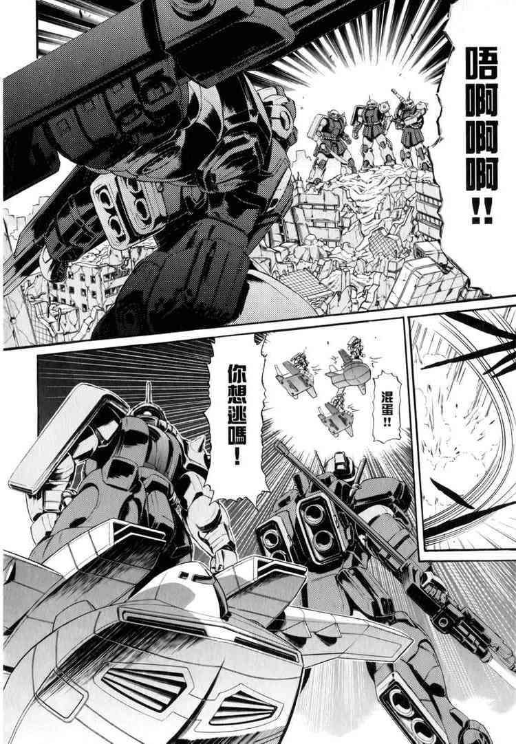 机动战士GUNDAM 我们是联邦愚连队 - 第03卷 - 第11张图
