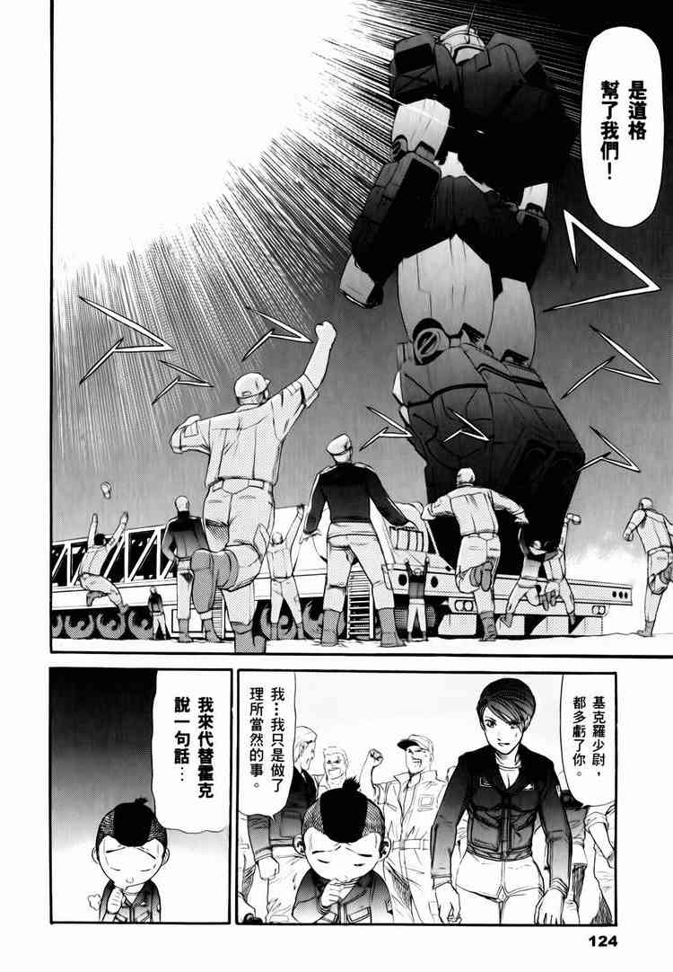 机动战士GUNDAM 我们是联邦愚连队 - 第03卷 - 第120张图