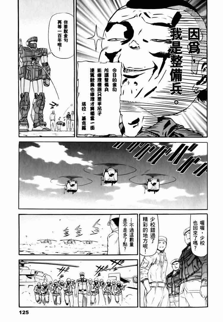 机动战士GUNDAM 我们是联邦愚连队 - 第03卷 - 第121张图