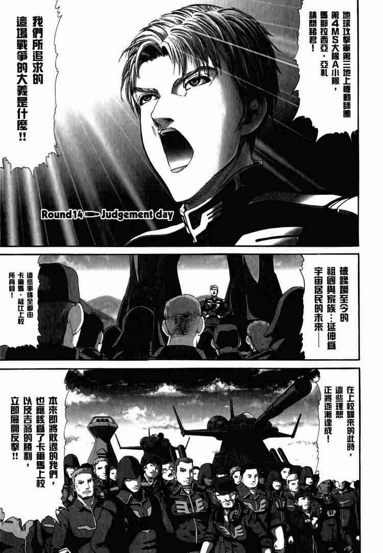 机动战士GUNDAM 我们是联邦愚连队 - 第03卷 - 第123张图