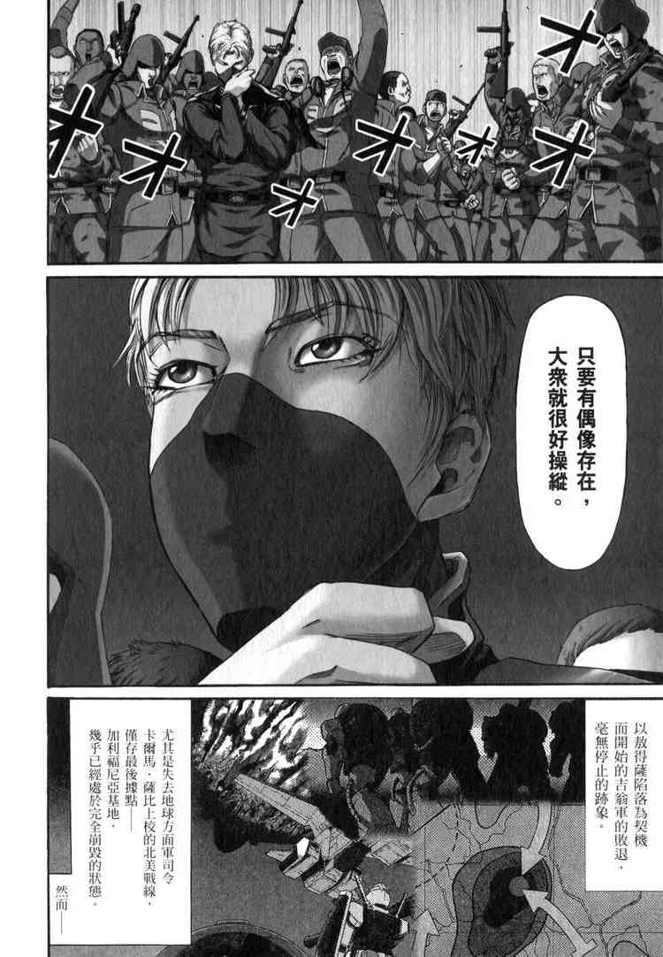 机动战士GUNDAM 我们是联邦愚连队 - 第03卷 - 第125张图