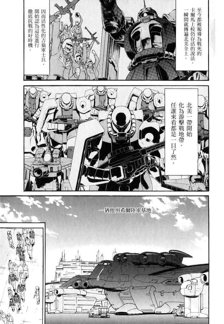 机动战士GUNDAM 我们是联邦愚连队 - 第03卷 - 第126张图