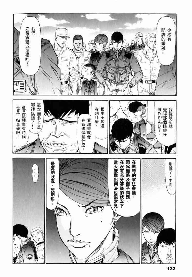 机动战士GUNDAM 我们是联邦愚连队 - 第03卷 - 第127张图