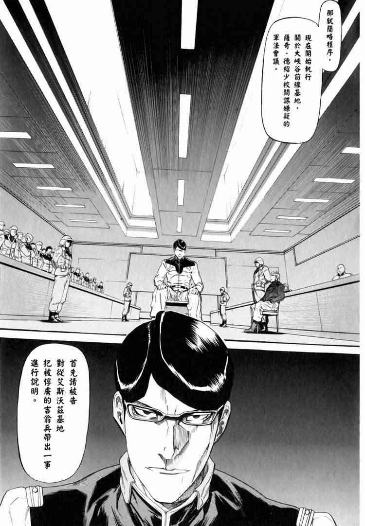 机动战士GUNDAM 我们是联邦愚连队 - 第03卷 - 第128张图