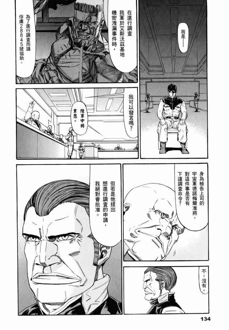 机动战士GUNDAM 我们是联邦愚连队 - 第03卷 - 第129张图