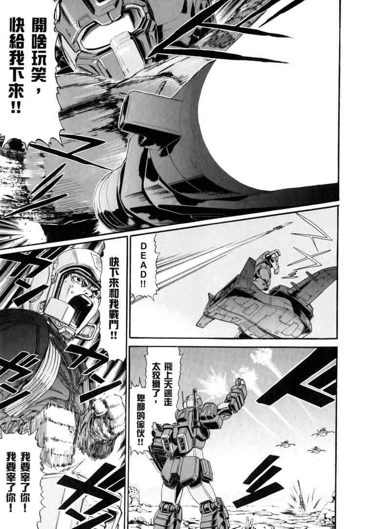 机动战士GUNDAM 我们是联邦愚连队 - 第03卷 - 第12张图