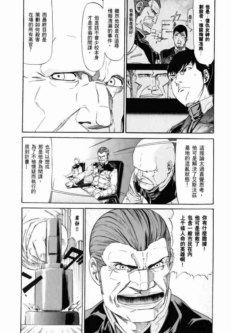 机动战士GUNDAM 我们是联邦愚连队 - 第03卷 - 第130张图